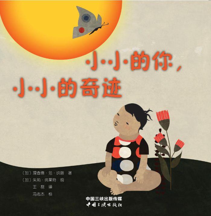 小小的你，小小的奇跡