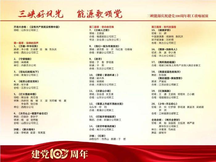 5、節(jié)目單